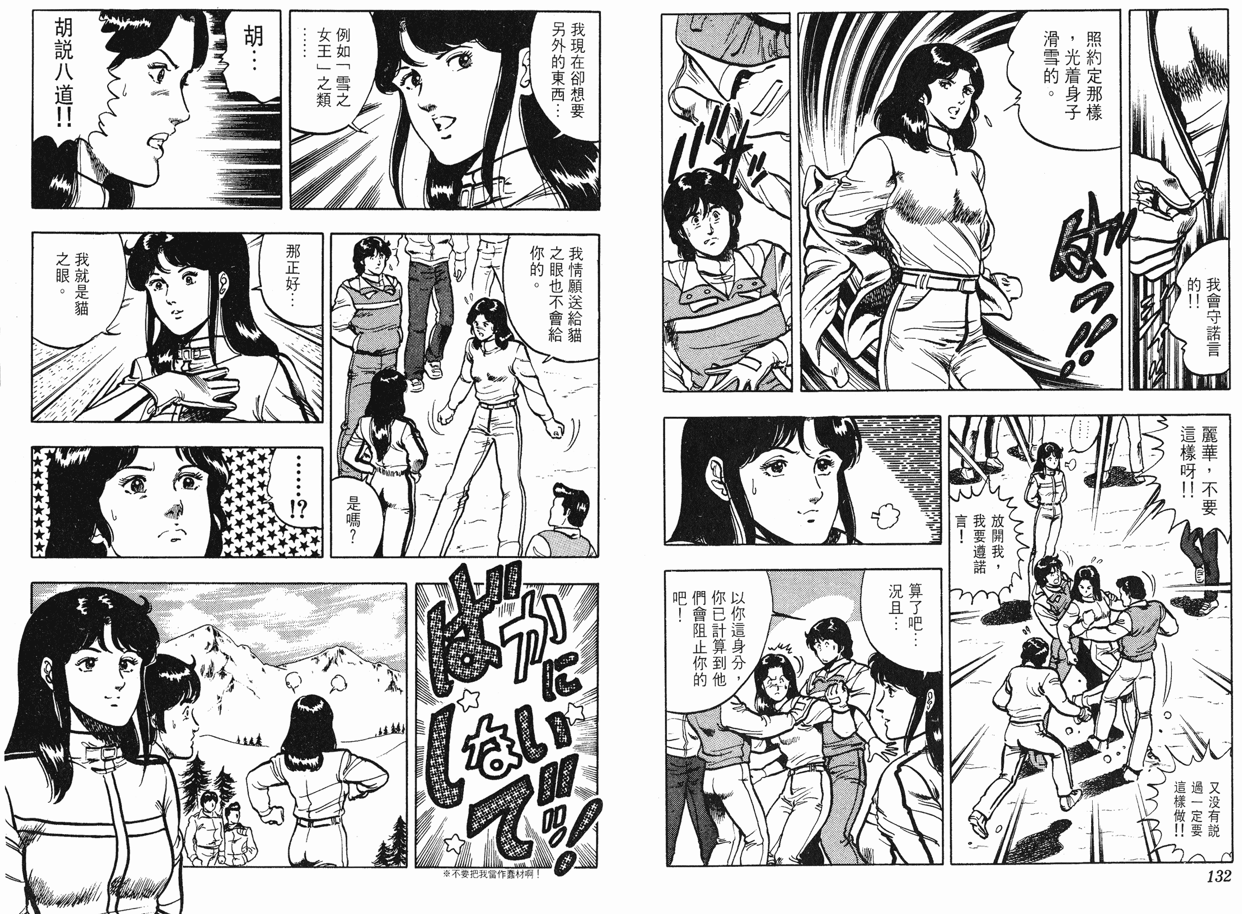 [貓之眼CAT'S.EYE][北條司][玉皇朝][C.C]Vol.0966